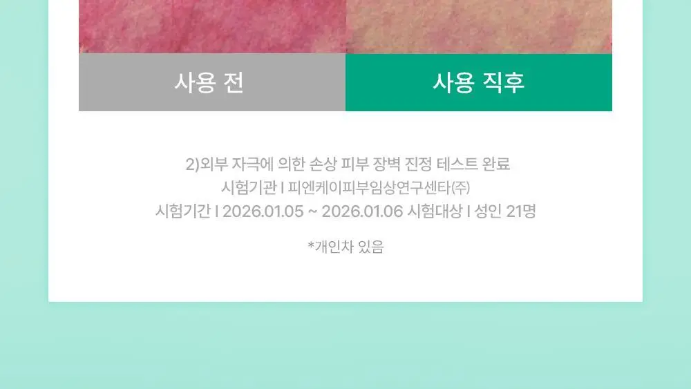 [NEW]셀퓨전씨 포스트 알파 쿨링 겔 마스크 1매 2종(쿨링 펩타이드/시카 쿨링 프로틴) 상세페이지 52